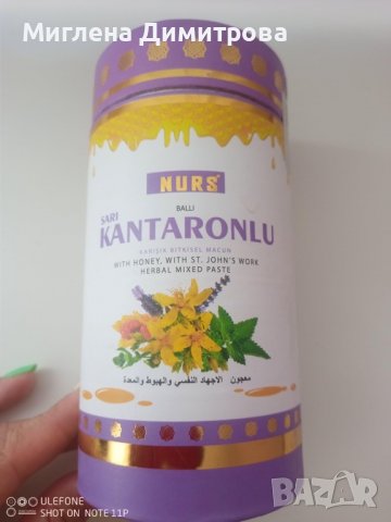 Nurs билкова паста при стес и депресия с жълт кантарион 400 гр. 