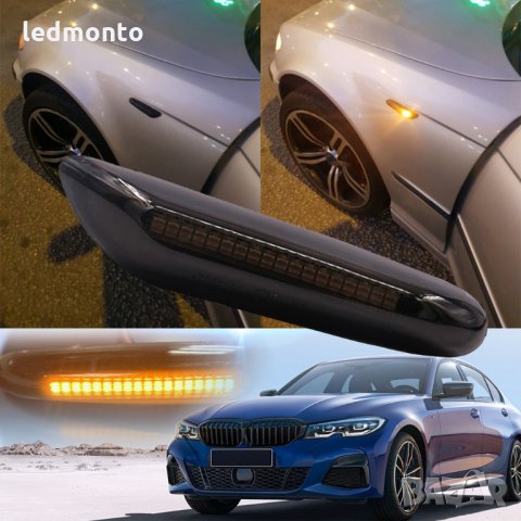 Бягащи лед мигачи лед мигачи BMW E46 E87 E88 E90 E60 E83