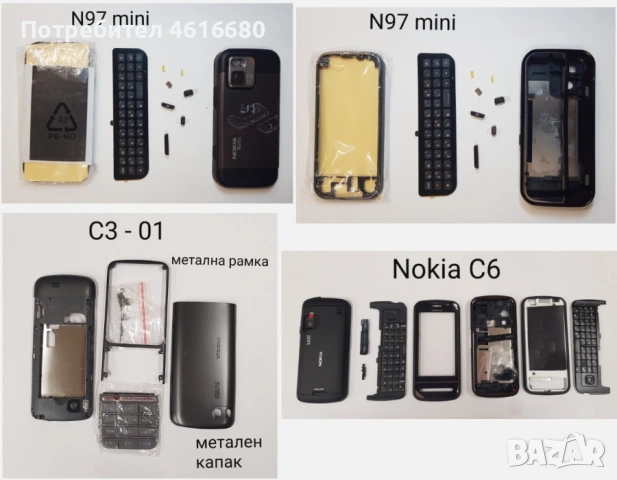 Панели за Nokia N77, N96, N97, N97 mini, C3-01, C6, N81 8gb, N73, Nokia 610,6500 slide, 8850, 8810, снимка 3 - Резервни части за телефони - 52131922