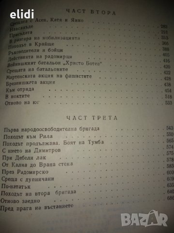 СЛАВЧО ТРЪНСКИ НЕОТДАВНА 1942 1943 1944, снимка 4 - Художествена литература - 35282485