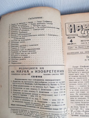 Поредица от списания "Наука и изобретения" - 1948 година, снимка 10 - Антикварни и старинни предмети - 39874560