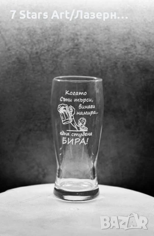 Гравирани чаши за бира, снимка 17 - Чаши - 51258602