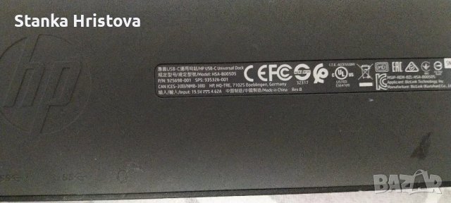 Докинг станция HP universal 19,5v 4,62A., снимка 4 - Друга електроника - 48338843