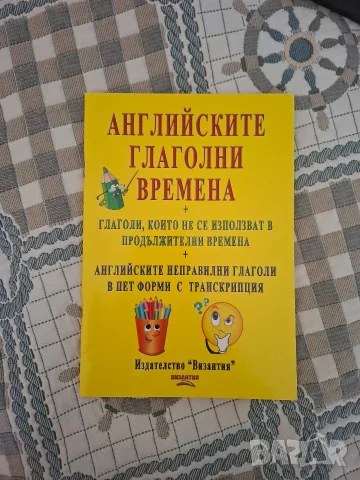 Учебници по английски и книги, снимка 6 - Учебници, учебни тетрадки - 55712307
