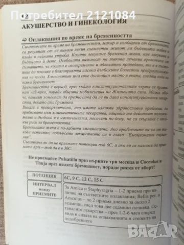 Новият домашен хомеопатичен наръчник / Алисън и Антъни Бейли , снимка 2 - Художествена литература - 51023486