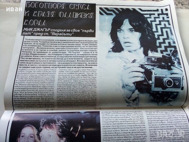 Списание "Ритъм"  1992г. - брой 1, снимка 5 - Списания и комикси - 40113502