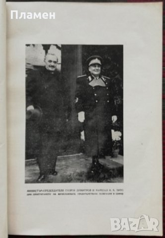 Договор между НРБ И ФНРЮ, снимка 2 - Колекции - 34551341