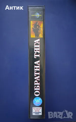 Видеокасета VHS Обратна Тяга , снимка 5 - Други жанрове - 56311544
