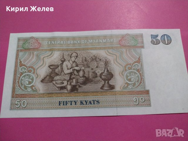 Банкнота Мианмар-15550, снимка 4 - Нумизматика и бонистика - 30532862