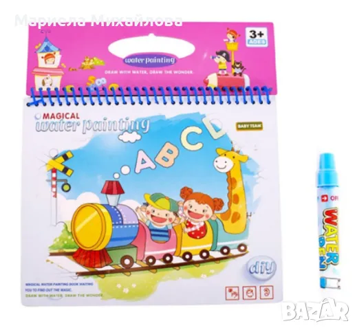 Книжка за оцветяване Magic WaterDraw., снимка 1