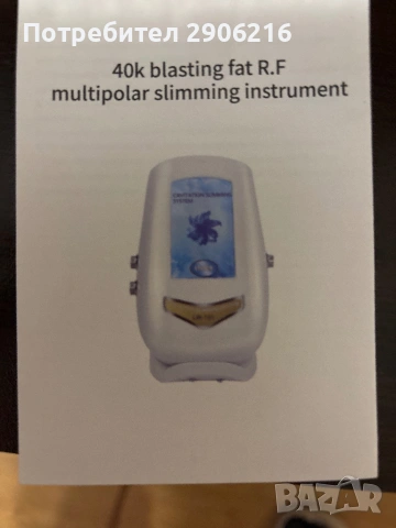 Продавам RF мултиполярен уред за оформяне на тяло – нов 
