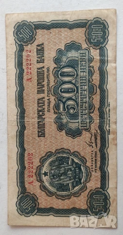 500лева 1948г, снимка 1