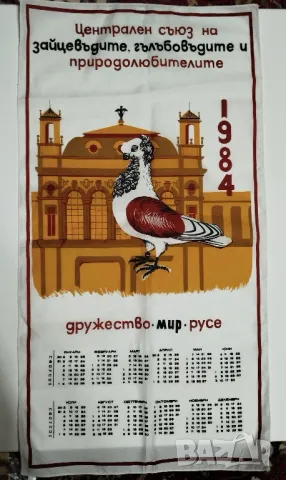 Календари за колекционери