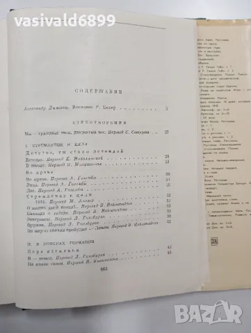 Йоханес Бехер - избрано , снимка 6 - Художествена литература - 48137958