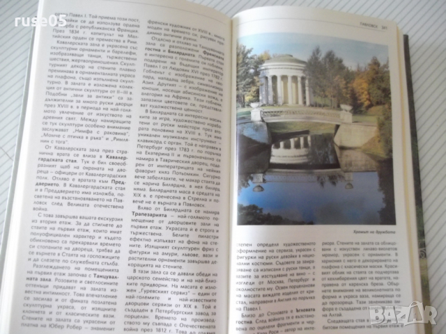 Книга "Ленинград - Павел Кан" - 386 стр., снимка 8 - Специализирана литература - 36559371