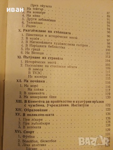 Немско Български разговорник  - 1963г., снимка 6 - Чуждоезиково обучение, речници - 40138415