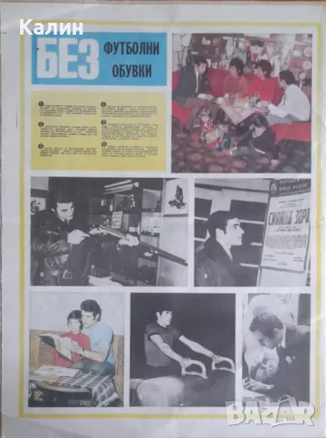 вестник „Старт” брой 33 от 18 януари 1972, снимка 2 - Колекции - 50066972
