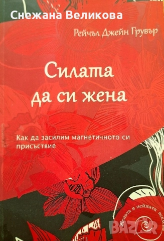Книги-приложна психология, снимка 10 - Езотерика - 51542726