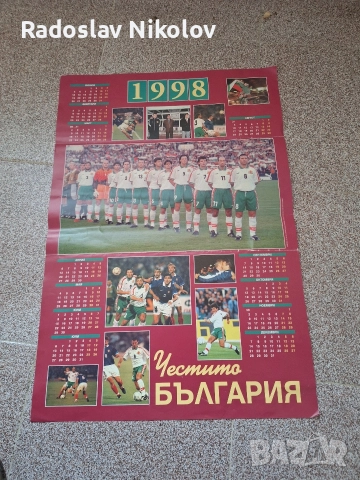 Продавам календар Бьлгария