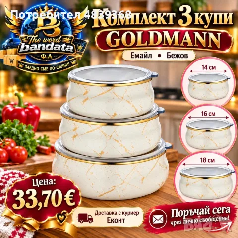 ПРОМО Комплект купи за храна – 3 бр. , снимка 2 - Съдове за готвене - 56316466