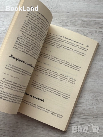 JavaScript for Dummies , снимка 7 - Други - 52477475