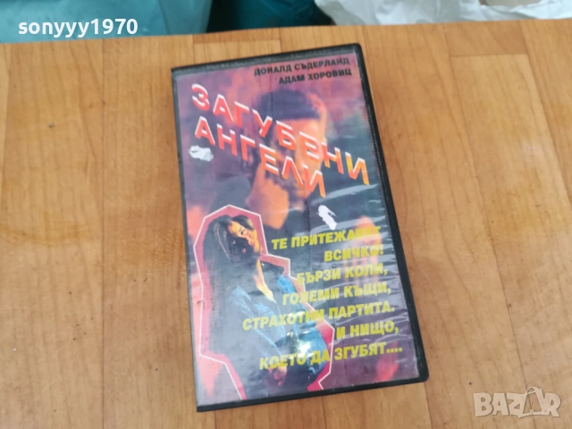 ЗАГУБЕНИ АНГЕЛИ-ORIGINAL VHS VIDEO TAPE 0312251748, снимка 3 - Други жанрове - 52641148
