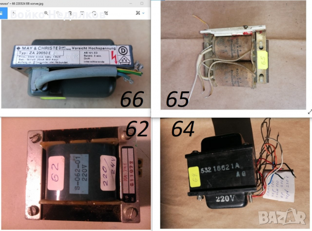 (115) Трансформатори, снимка 8 - Ключове, контакти, щепсели - 12739698
