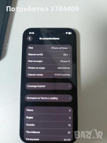 iPhone 12 64GB , снимка 3 - Apple iPhone - 54322911