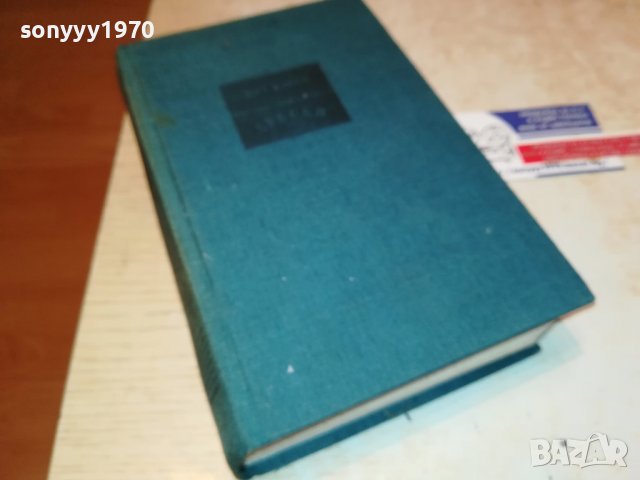 ЛЕВСКИ-КНИГА 0202231706, снимка 4 - Други - 39531132