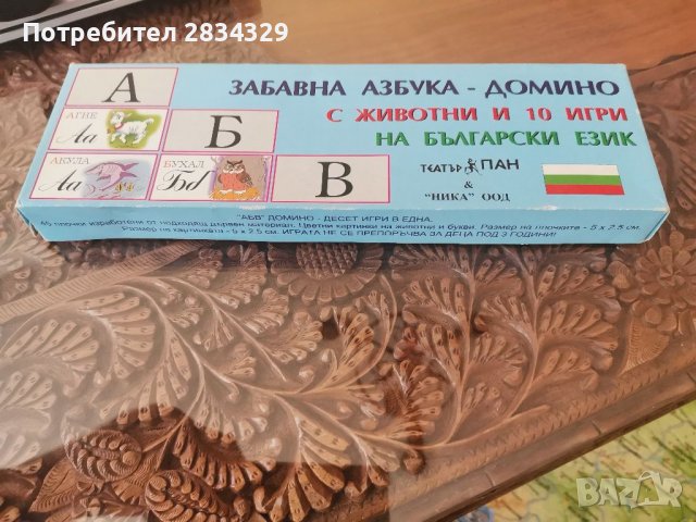 Забавна ИГРА-ДОМИНО С ЖИВОТНИ