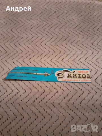 Стара опаковка от Руска консерва #2