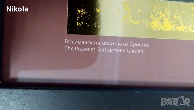 Икона ”Молитвата на Христос в Гетсиманската градина”, снимка 10 - Икони - 31793966