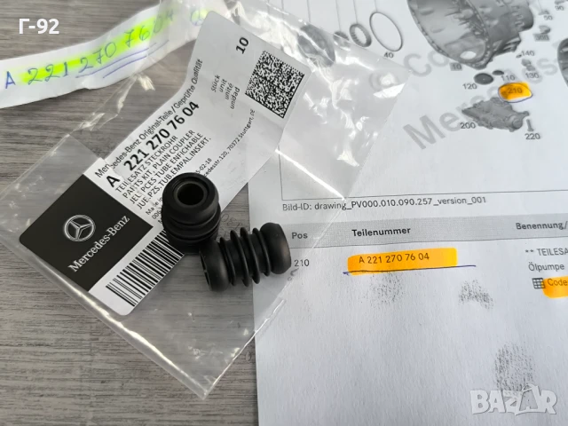 A2212707604**НОВО**MERCEDES-BENZ**722.9..**7G-TRONIK**+СТАРТ+СТОП**УПЛЪТНЕНИЕ НА МАСЛЕНА ПОМПА**, снимка 4 - Части - 44342521