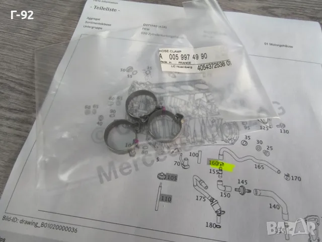 A0059974990**NEU**MERCEDES-BENZ**Скоба специална**, снимка 3 - Части - 50114616