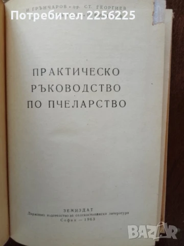 ЛОТ пчеларство, снимка 2 - Специализирана литература - 50984176
