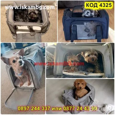Транспортна чанта с дишаща мрежа за животни - КОД 4325, снимка 6 - Други стоки за животни - 49872204