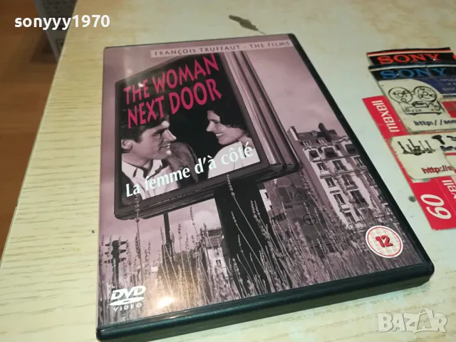 THE WOMAN NEXT DOOR DVD 1004251520, снимка 5 - DVD филми - 49846474