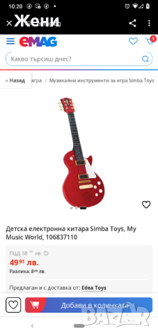 Детска играчка електрическа китара Simba, снимка 4 - Музикални играчки - 44693112