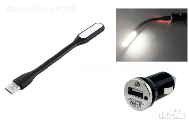 Зарядно за запалка + ЛЕД лампа за лаптоп
