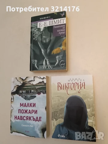 Виктория - Сами Михаел