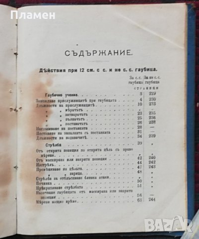 Уставъ за строевата служба въ тежката полска скорострелна и не скорострелна артилерия /1912/, снимка 11 - Антикварни и старинни предмети - 30175224