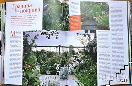 Книга Великолепна градина, снимка 5 - Специализирана литература - 54153117