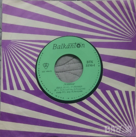 Грамофонни плочи Балкантон 7" сингли цени в обявата, снимка 3 - Грамофонни плочи - 52714270