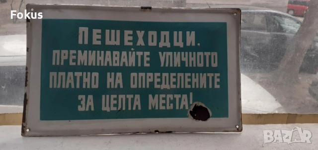 Супер рядка голяма стара емайлирана табела, снимка 2 - Антикварни и старинни предмети - 53336557