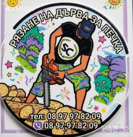 рязане на дърва за огрев 