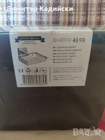 Сапунерка - Kapitan Quattro 43 03, снимка 2 - Други стоки за дома - 53985910