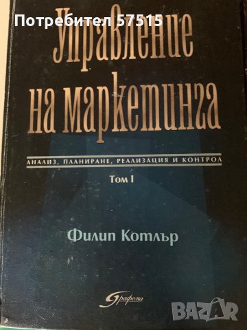 Учебници икономика/Маркетинг, снимка 3 - Учебници, учебни тетрадки - 37923908