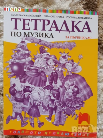 Учебници, тетрадки, помагала за 1 клас, снимка 5 - Учебници, учебни тетрадки - 51348891