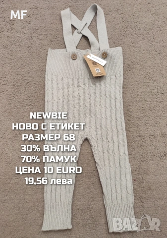 БЕБЕШКИ МЕРИНО ПРЕДЛОЖЕНИЯ , снимка 7 - Комплекти за бебе - 53193143