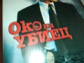 ОКО НА УБИЕЦ-ORIGINAL VHS VIDEO TAPE 1507251541, снимка 2